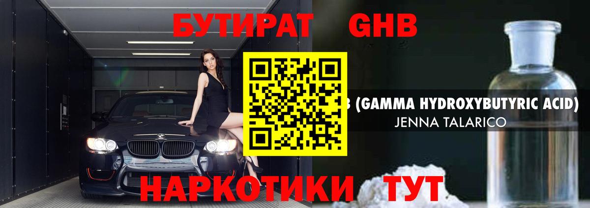 Ишим  Бутират бутик  Вход с VPN 