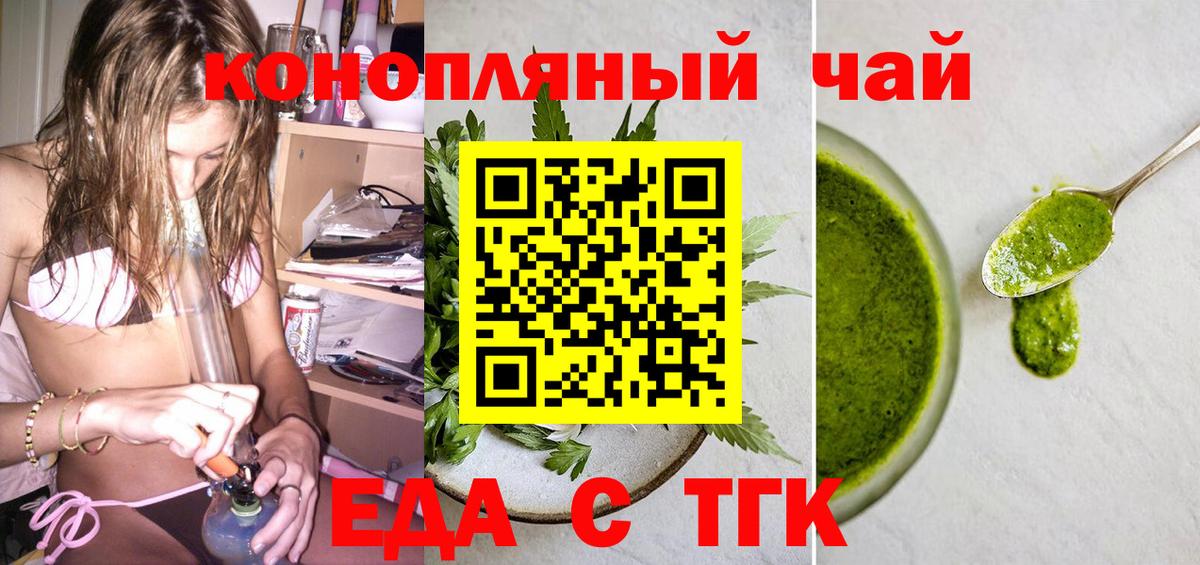 Ишим  Печенье с ТГК марихуана  Вход с VPN 