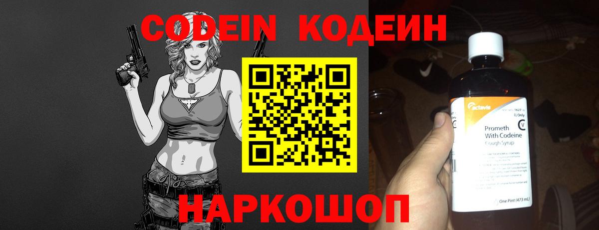 купить наркотики сайты  Кодеиновый сироп Lean Purple Drank  Кодеиновый сироп Lean Purple Drank  Вход с VPN  Ишим 