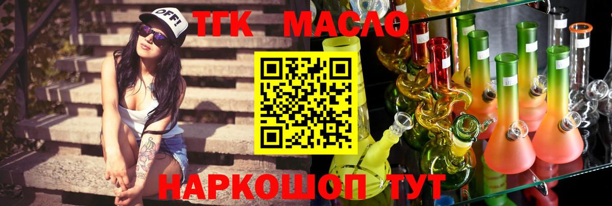 Дистиллят ТГК вейп с тгк Ишим